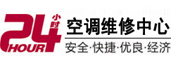 湟源24小时空调维修服务中心